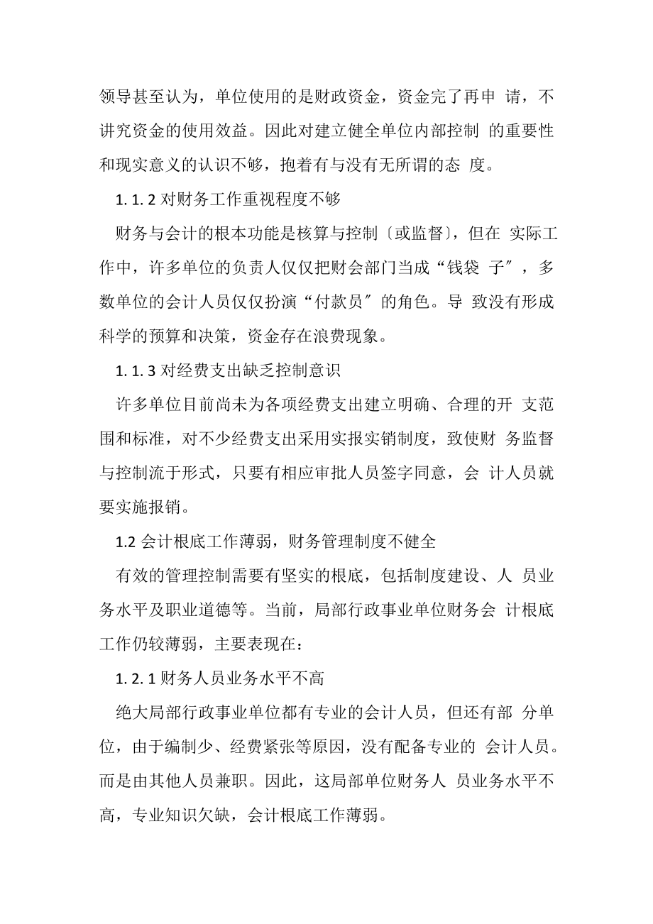 2023年行政事业单位内部控制中存在问题及对策.doc_第2页