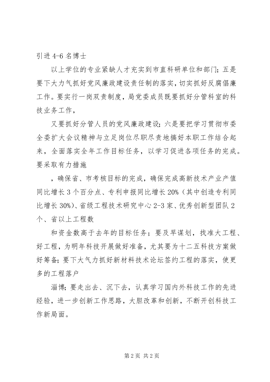 2023年科技局认真学习贯彻十七届四中全会精神心得体会.docx_第2页