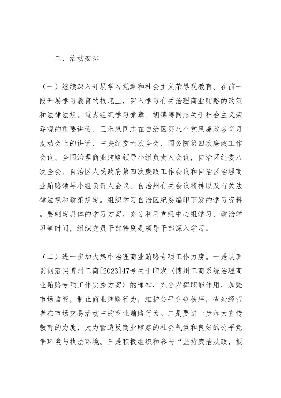 2023年州工商系统第八个党风廉政教育月活动方案.doc_第2页