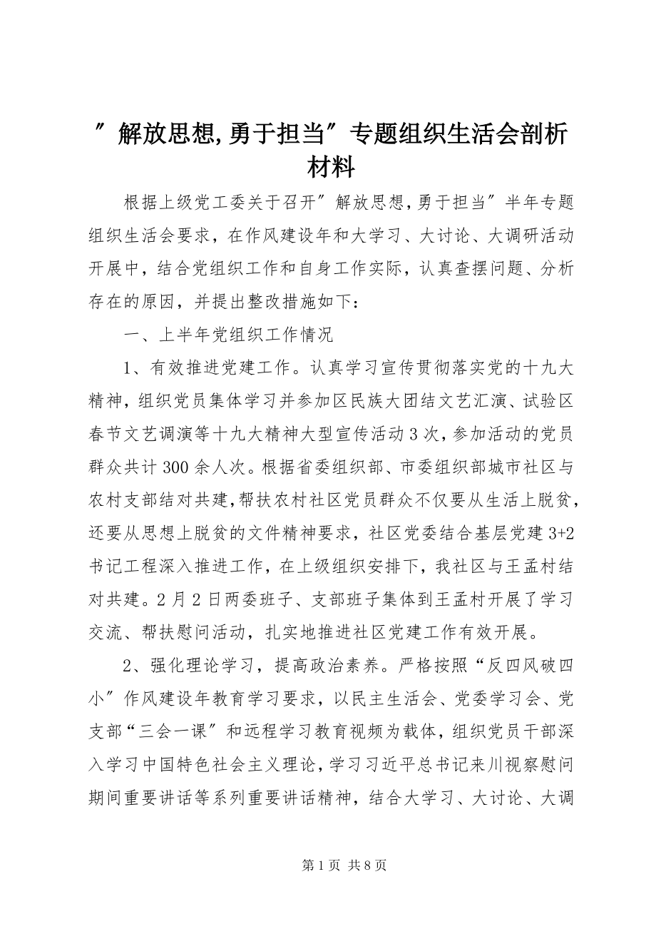 2023年”解放思想勇于担当”专题组织生活会剖析材料.docx_第1页