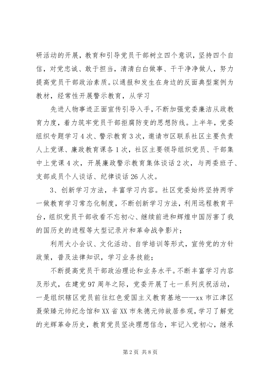 2023年”解放思想勇于担当”专题组织生活会剖析材料.docx_第2页