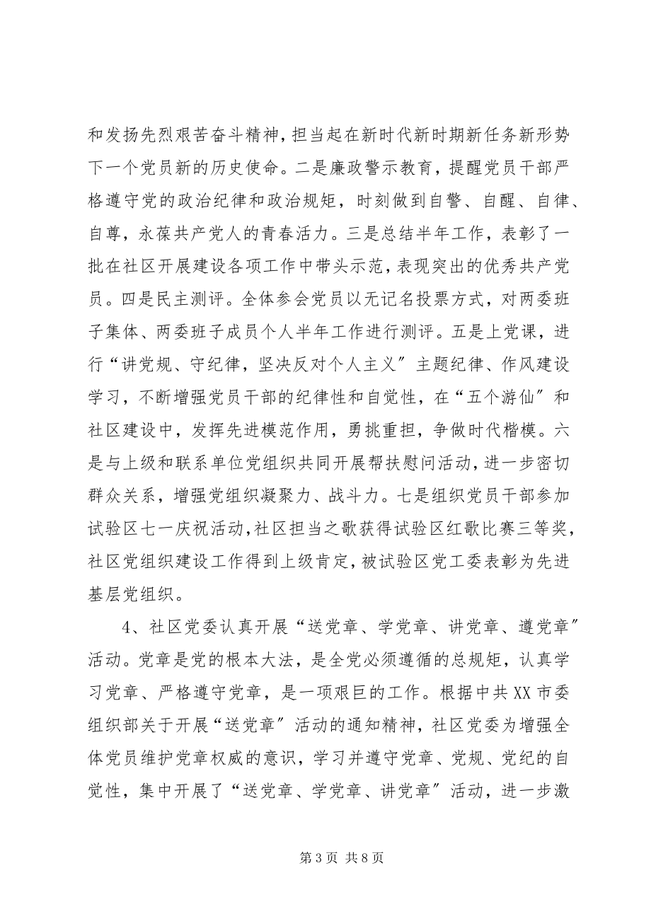 2023年”解放思想勇于担当”专题组织生活会剖析材料.docx_第3页