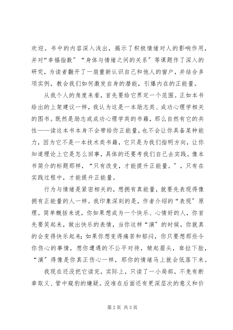 2023年读《正能量》有感精选.docx_第2页