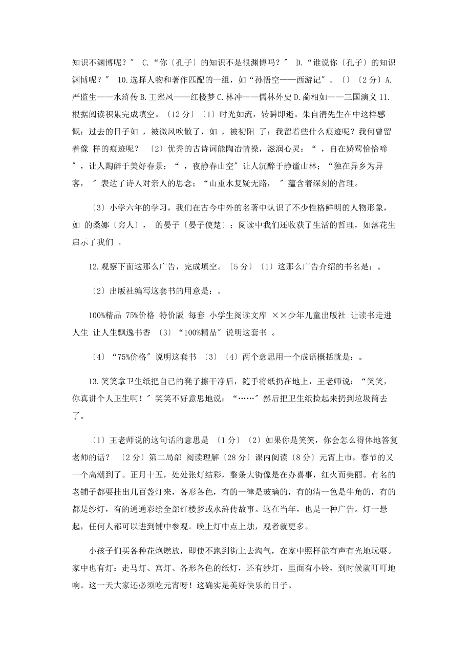 2023年炎陵县小学六级语文毕业检测试题.docx_第2页