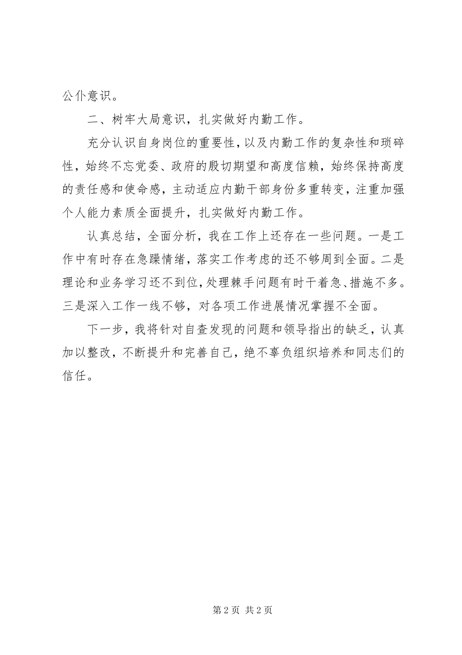 2023年乡镇党政办工作个人总结.docx_第2页