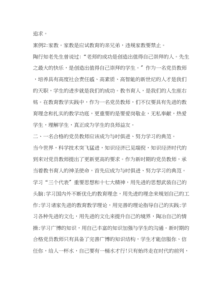 2023年新时代楷模心得体会【做新时代合格教师心得体会范文】.docx_第3页