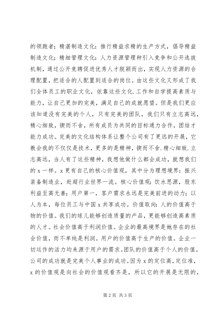 2023年《员工手册》学习心得体会.docx_第2页