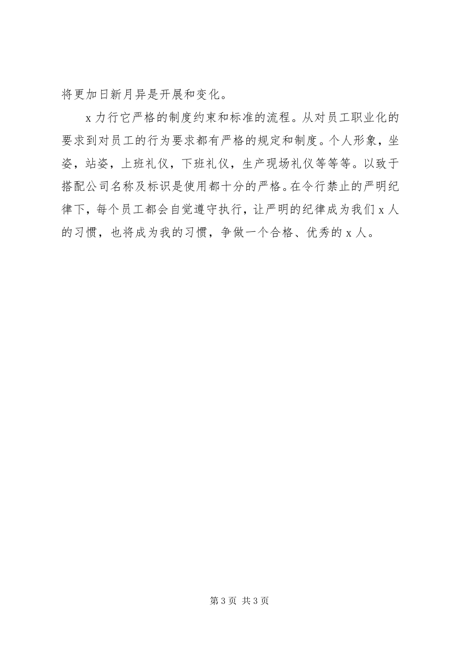 2023年《员工手册》学习心得体会.docx_第3页