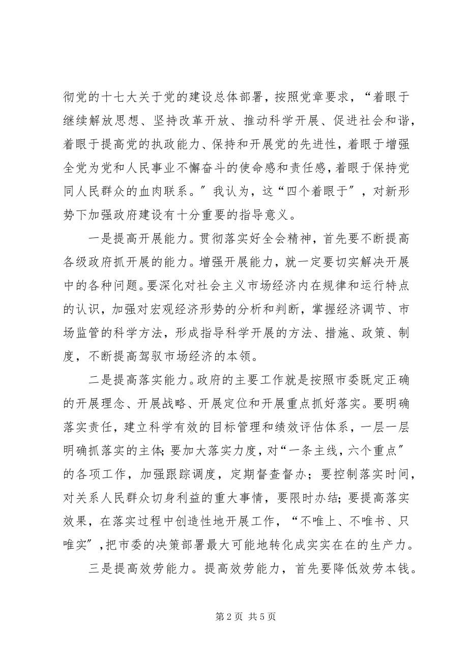 2023年市委中心组十七届四中全会讲话材料.docx_第2页