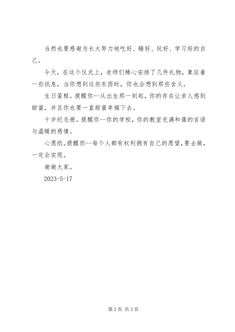 2023年在十岁仪式上的致辞稿.docx_第2页