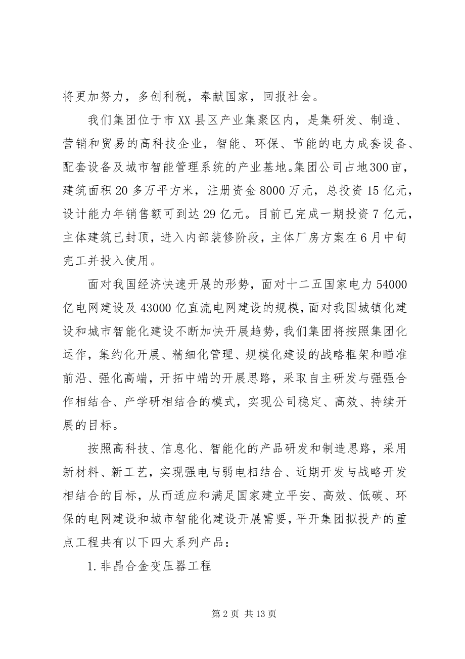 2023年公司经营状况汇报.docx_第2页