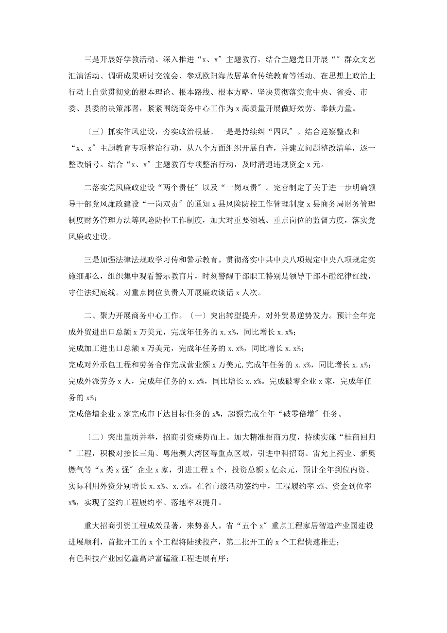 2023年商务工作总结汇报2.docx_第2页