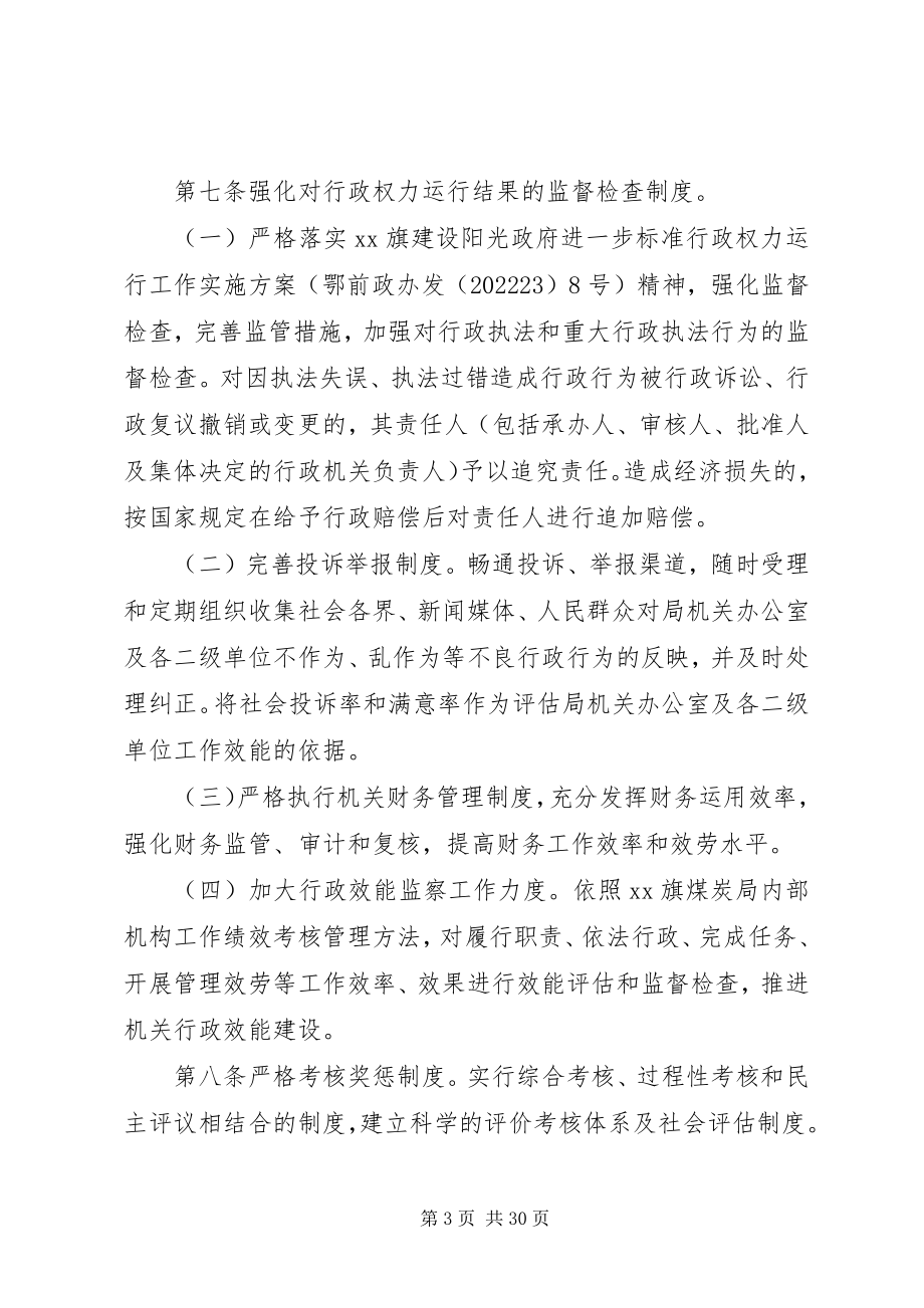 2023年煤炭工业管理局规范行政权力运行监督管理办法.docx_第3页