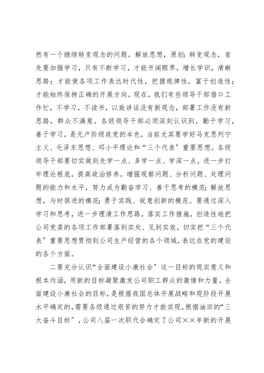 2023年党委书记在公司半年领导干部大会上的致辞.docx_第2页