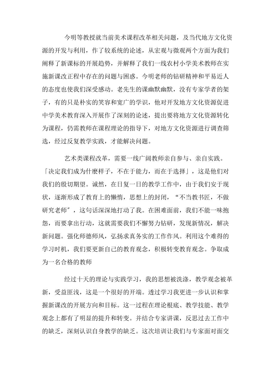 2023年教师培训学习心得体会例文.docx_第3页