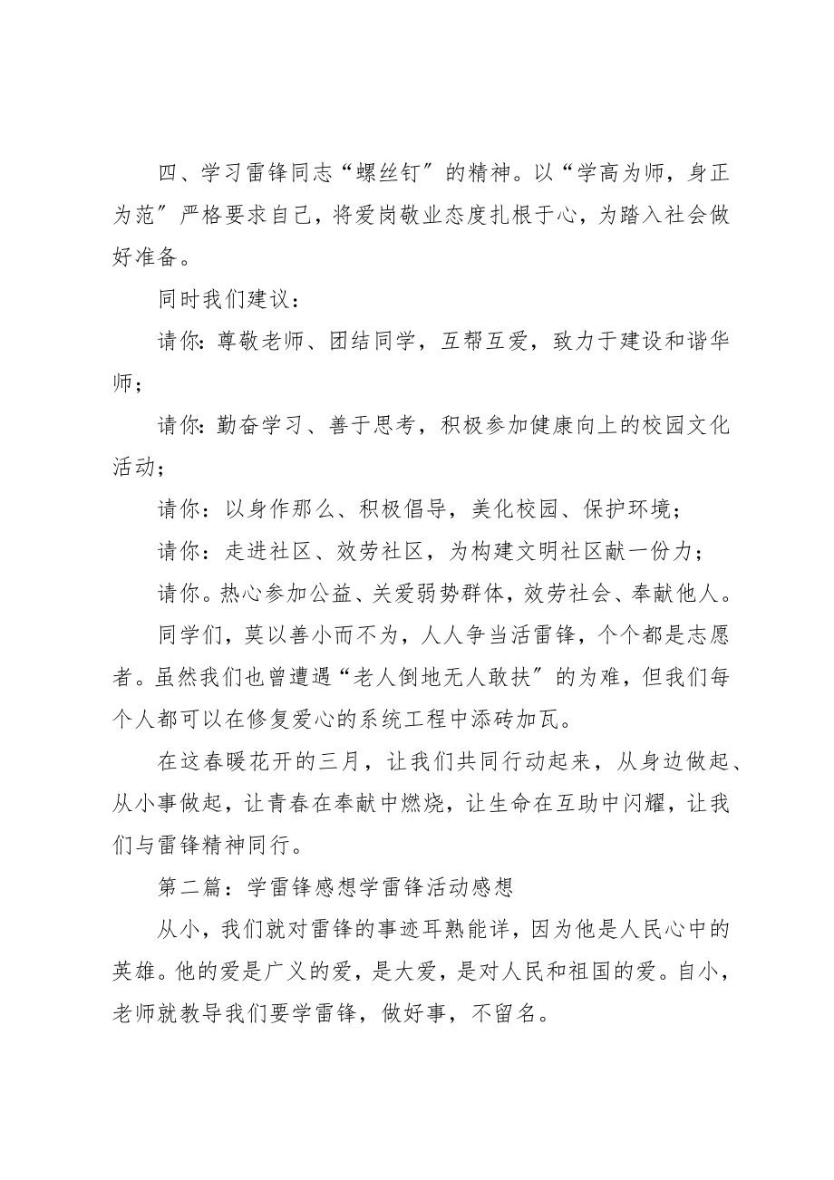 2023年党校学雷锋感想.docx_第2页