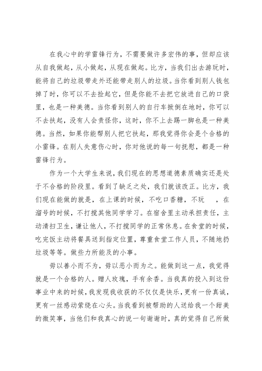 2023年党校学雷锋感想.docx_第3页