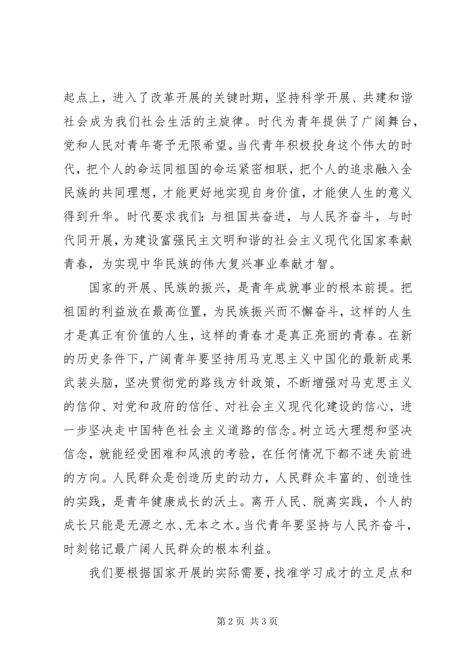 2023年纪念五四运动思想汇报.docx_第2页