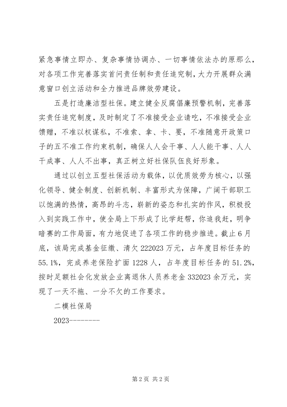 2023年社保局服务公开承诺书.docx_第2页