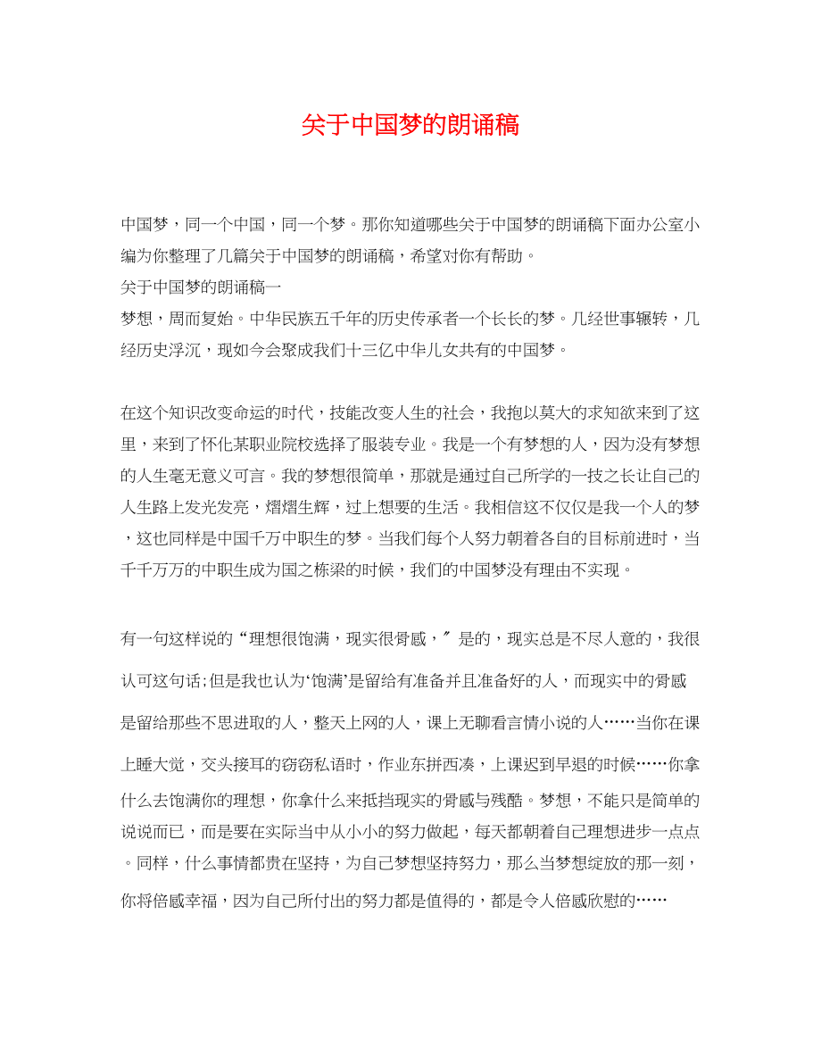 2023年中国梦的朗诵稿.docx_第1页