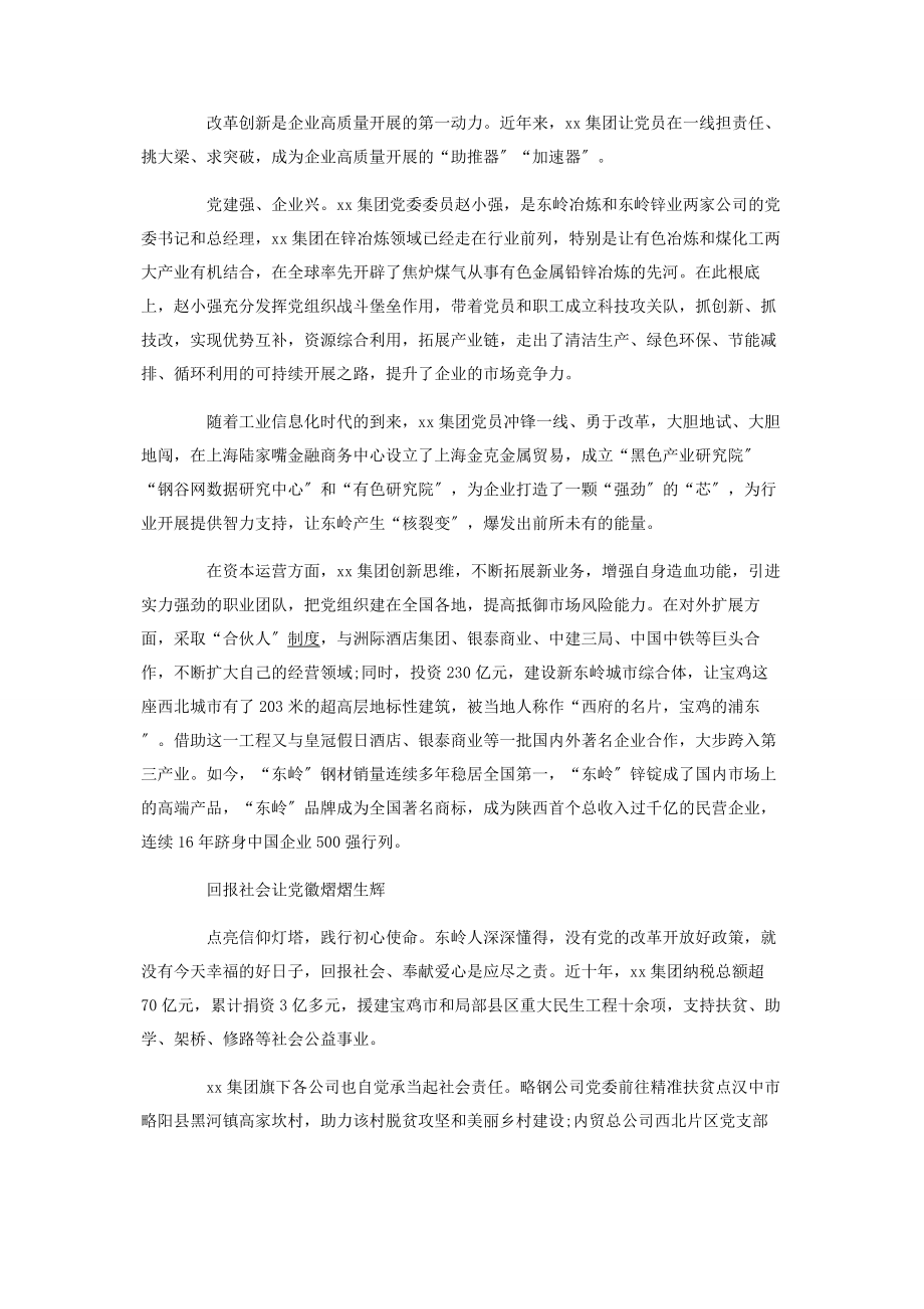 2023年集团党建工作总结汇报范本.docx_第2页