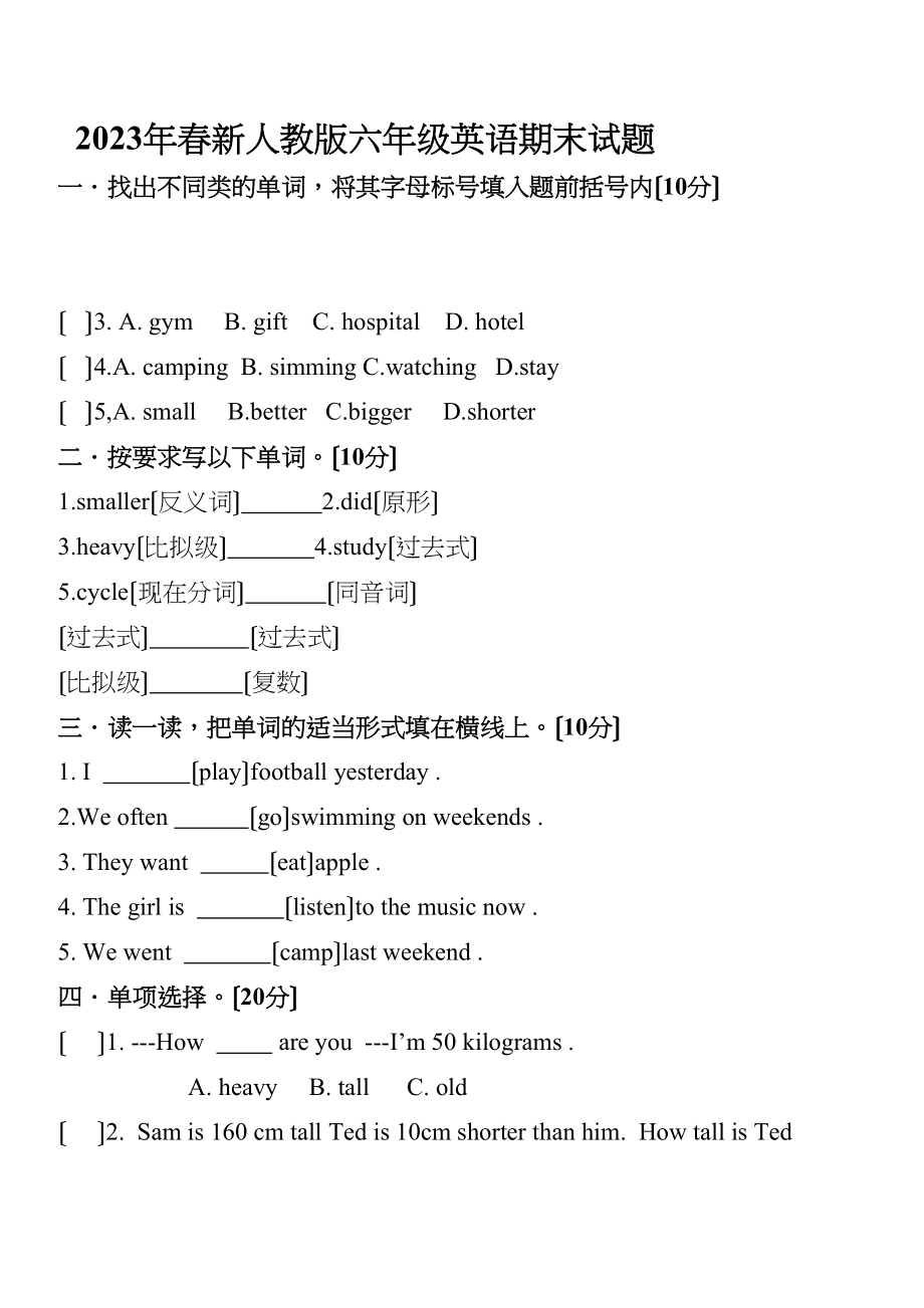 2023年新人教版六年级英语期末试题2.docx_第1页