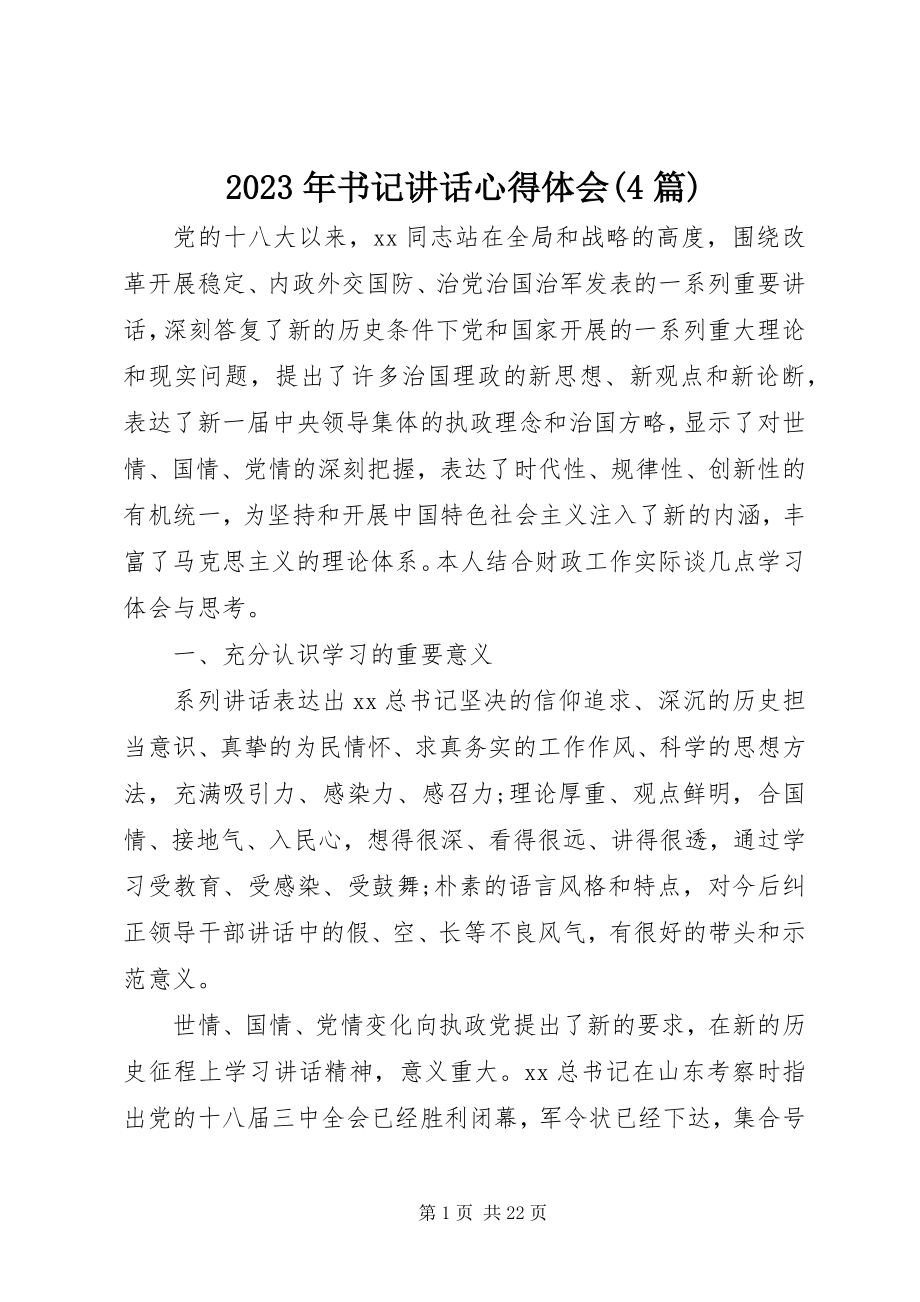 2023年书记致辞心得体会4篇.docx_第1页