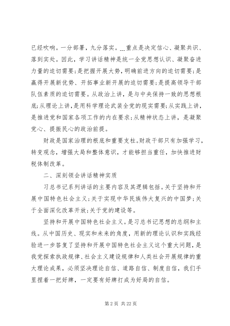 2023年书记致辞心得体会4篇.docx_第2页