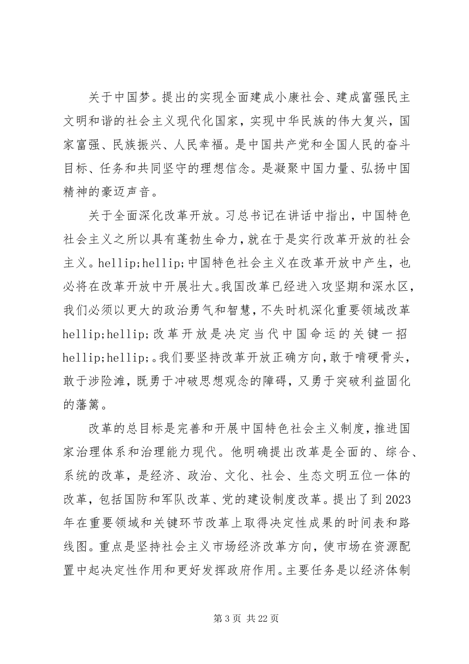 2023年书记致辞心得体会4篇.docx_第3页