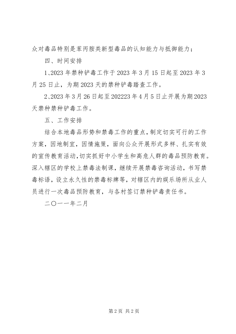 2023年622巉口镇大力开展禁种铲毒踏查工作新编.docx_第2页