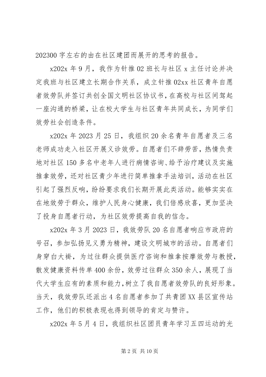 2023年优秀志愿者先进事迹材料2.docx_第2页