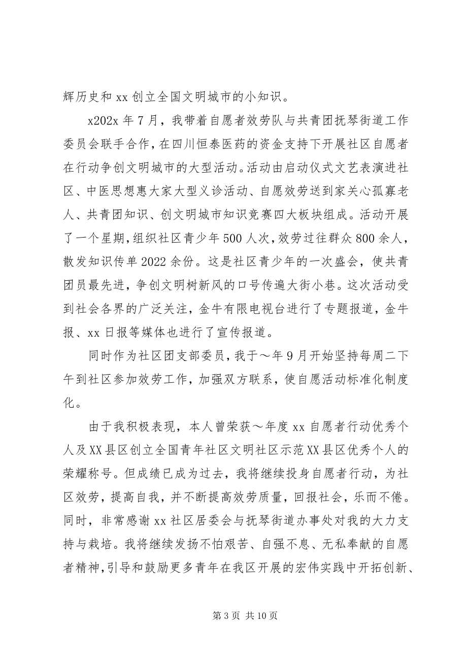 2023年优秀志愿者先进事迹材料2.docx_第3页