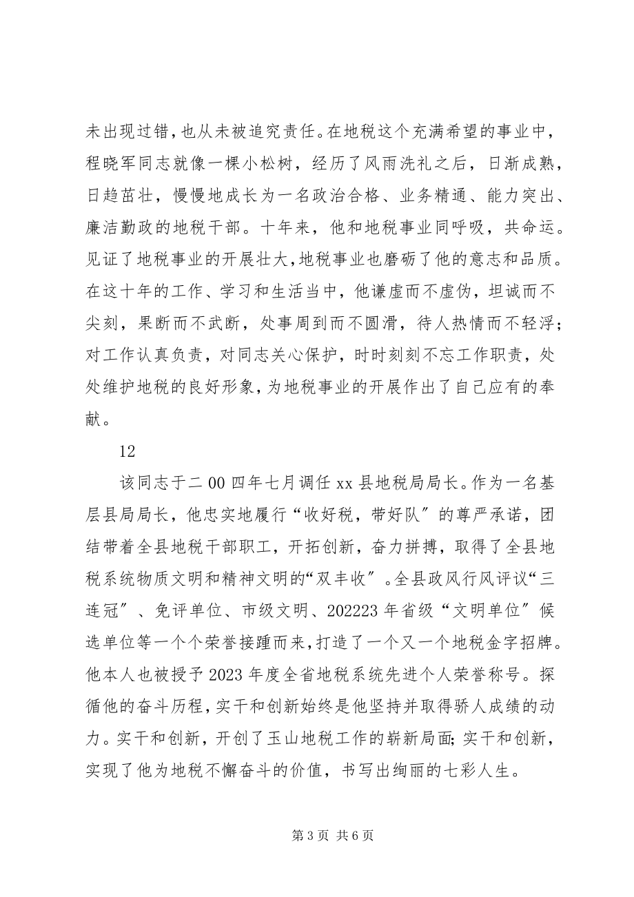 2023年县稽查局先进事迹材料.docx_第3页