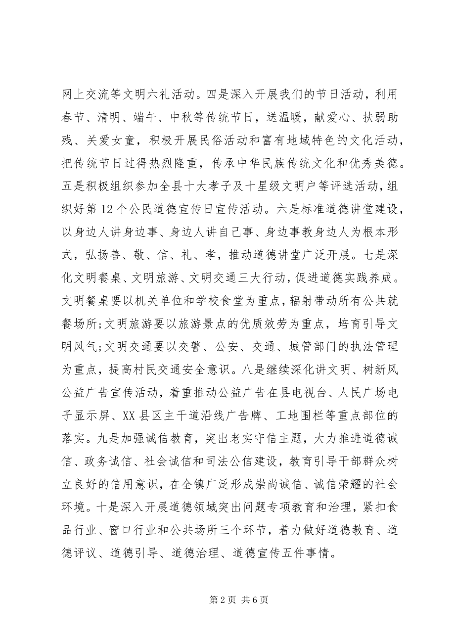 2023年社区精神文明建设工作计划.docx_第2页