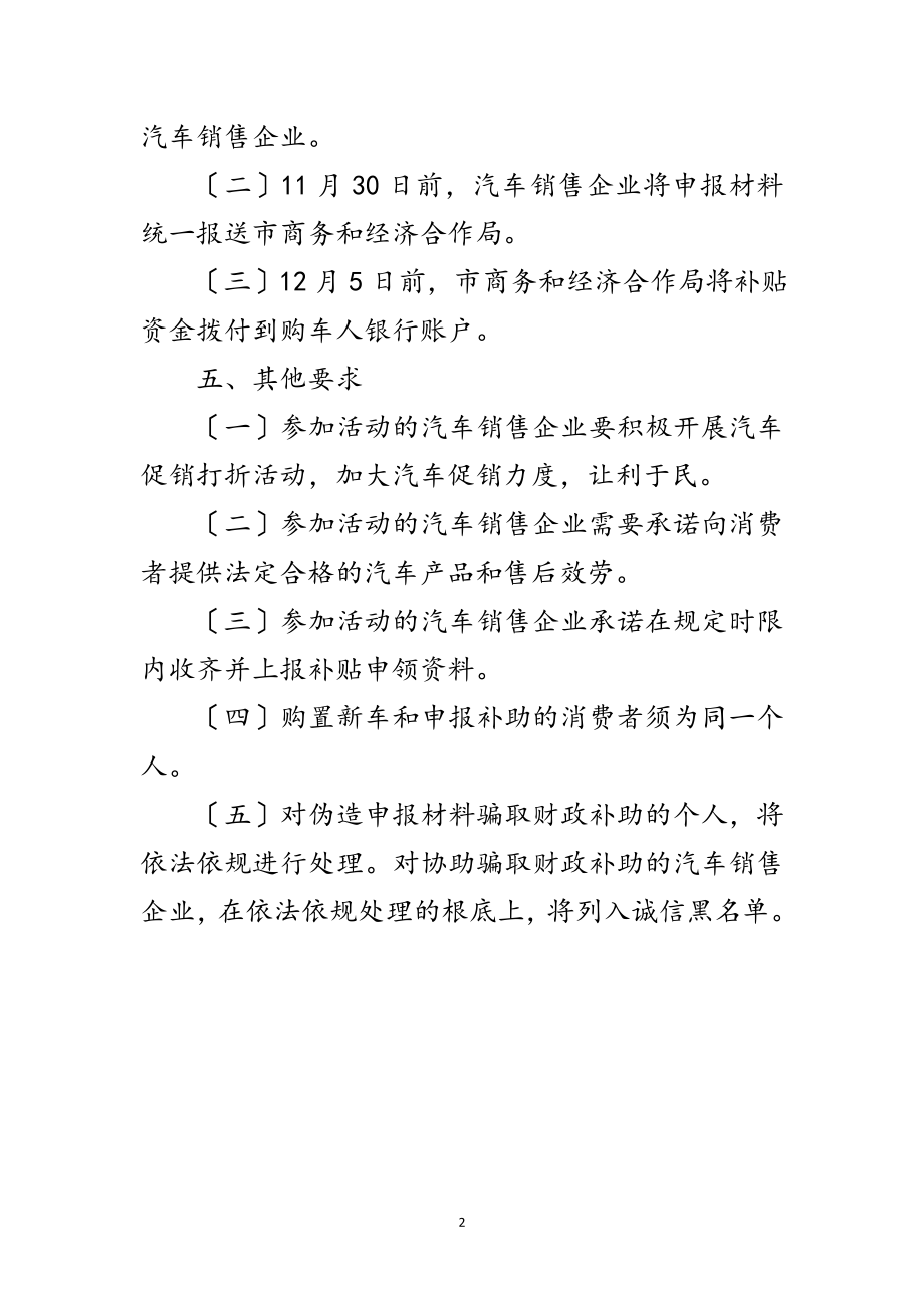 2023年惠民购车节活动实施方案范文.doc_第2页