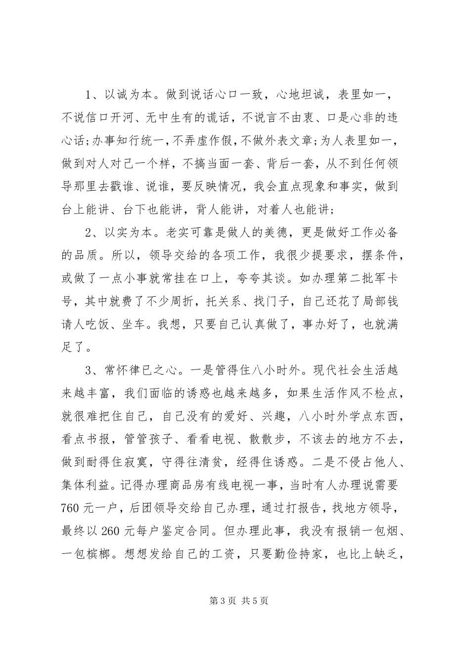 2023年有关于班年终总结部队部队班年终总结新编.docx_第3页