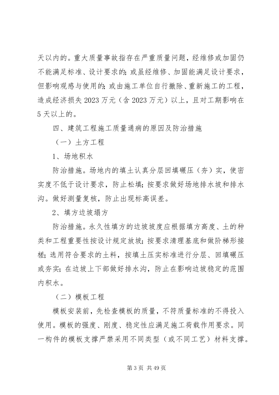 2023年建筑业企业质量管理制度.docx_第3页