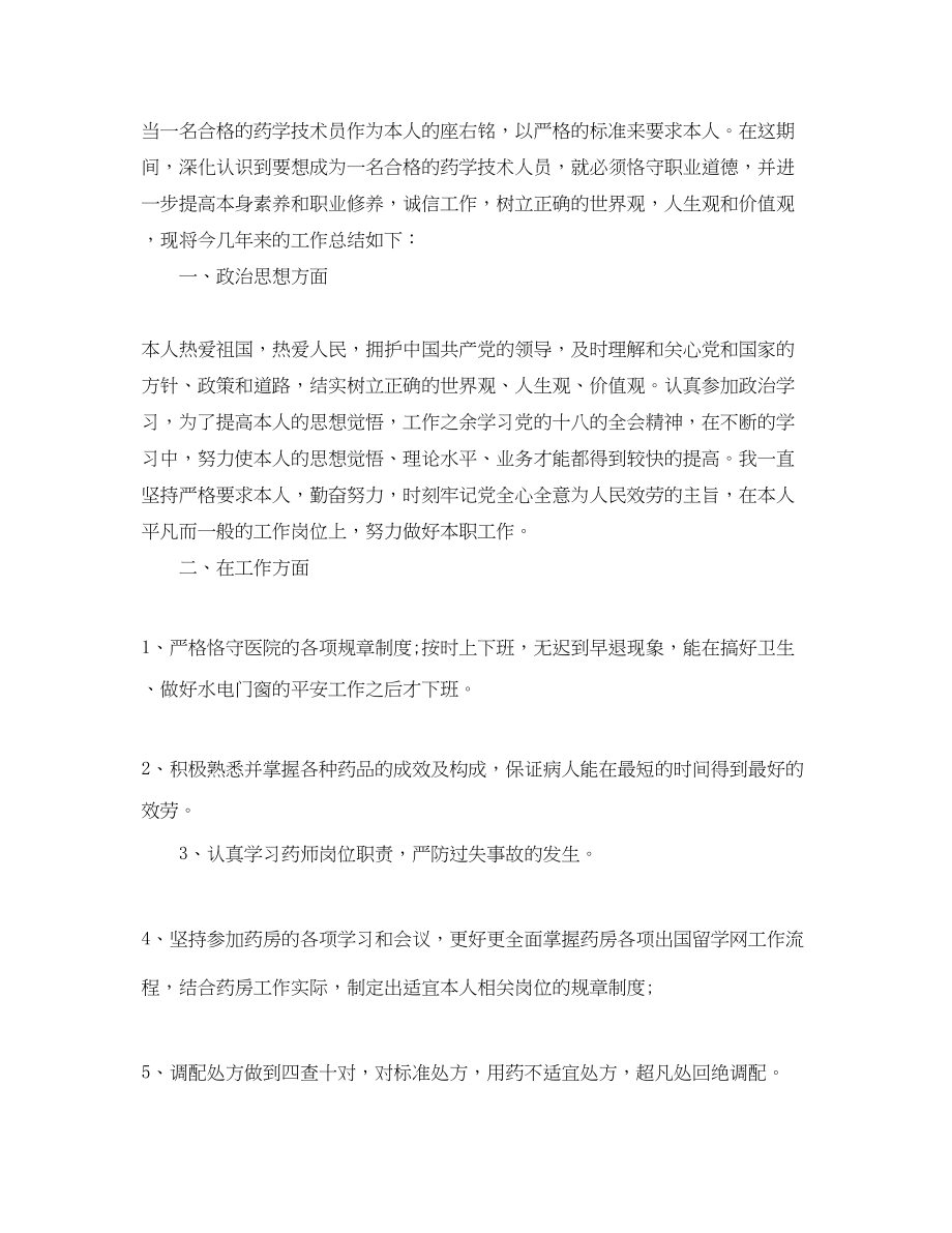 2023年度工作总结药剂师度个人工作总结.docx_第3页