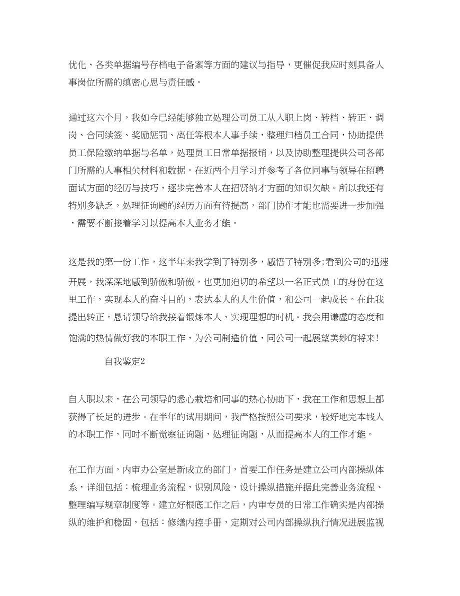 2023年五篇员工见习期工作自我鉴定范文.docx_第2页