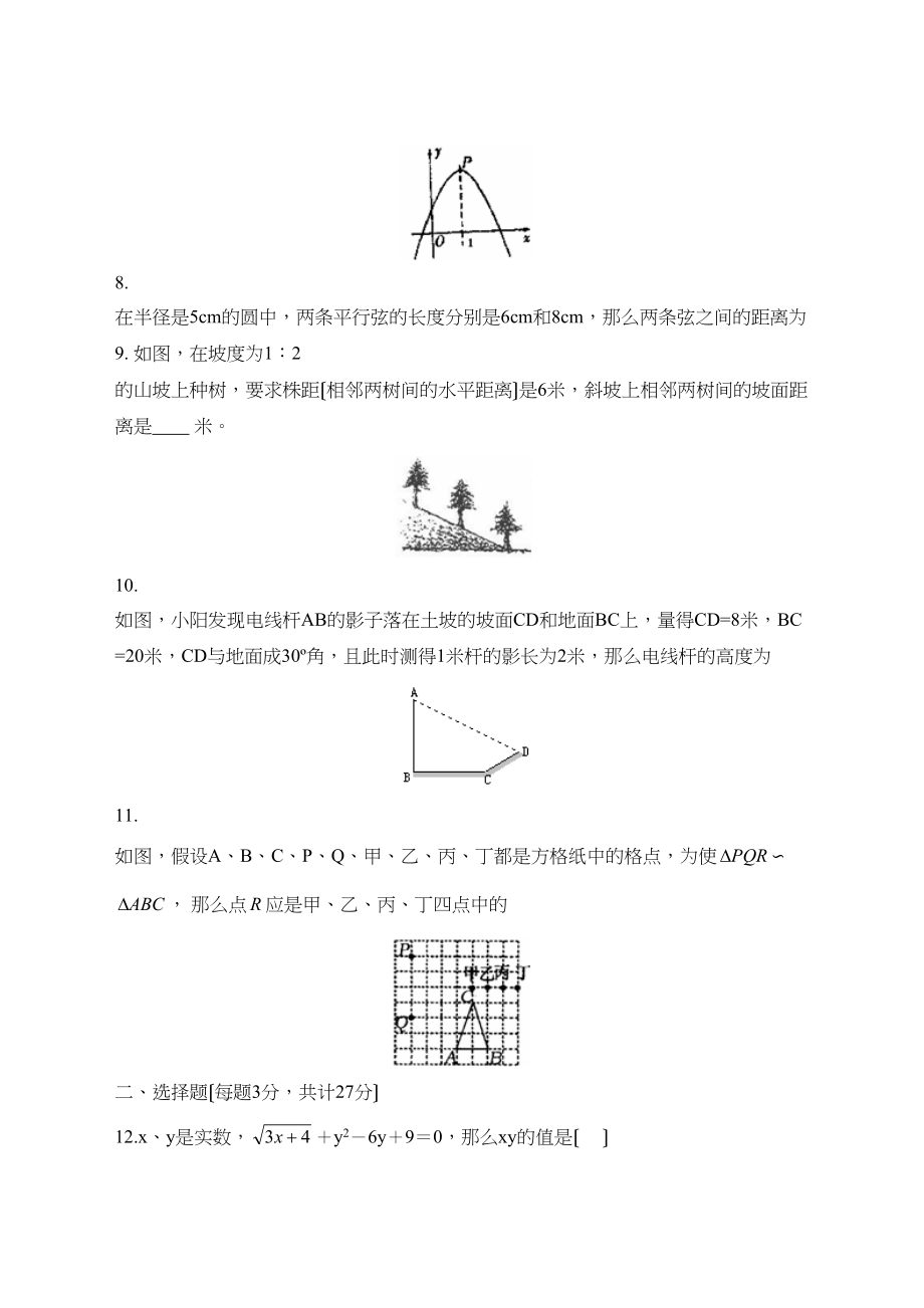 2023年度北斗星教育学会第一学期九年级期末联合考试初中数学.docx_第2页