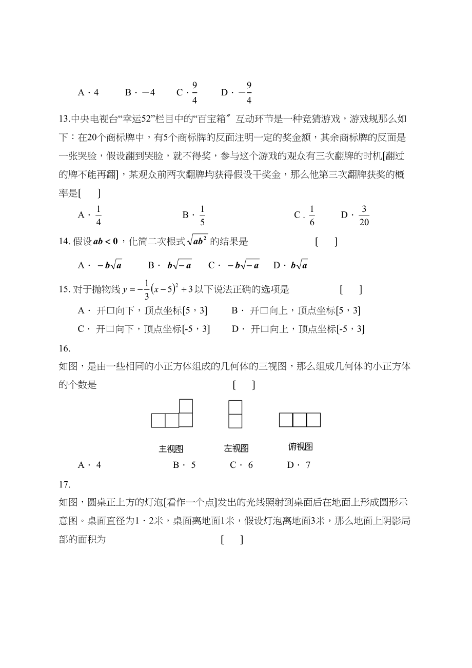 2023年度北斗星教育学会第一学期九年级期末联合考试初中数学.docx_第3页