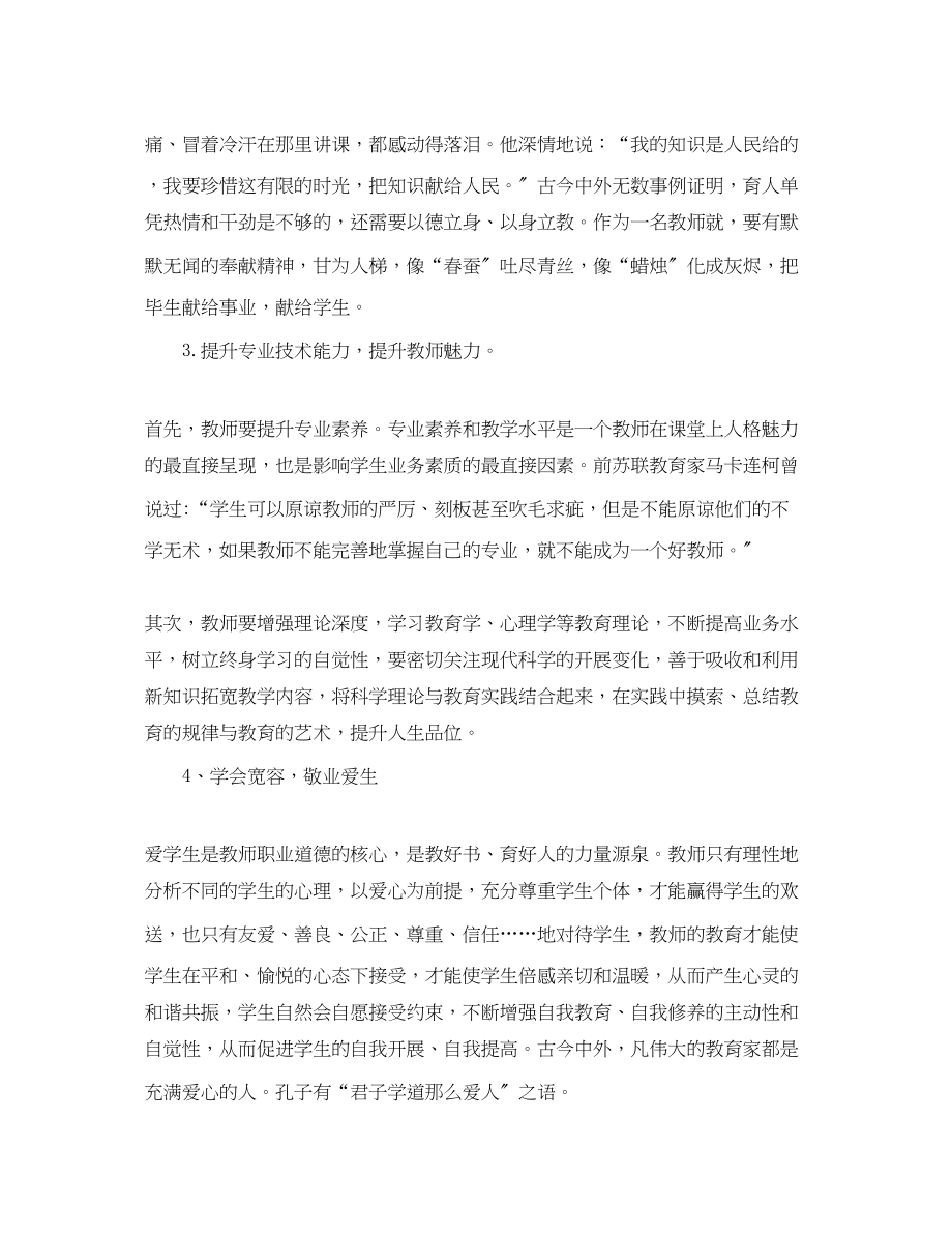 2023年教育的艺术怎样做个好老师心得体会范文.docx_第3页