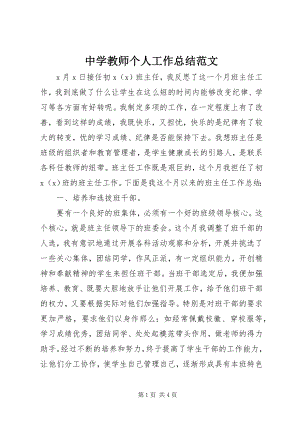 2023年中学教师个人工作总结3.docx