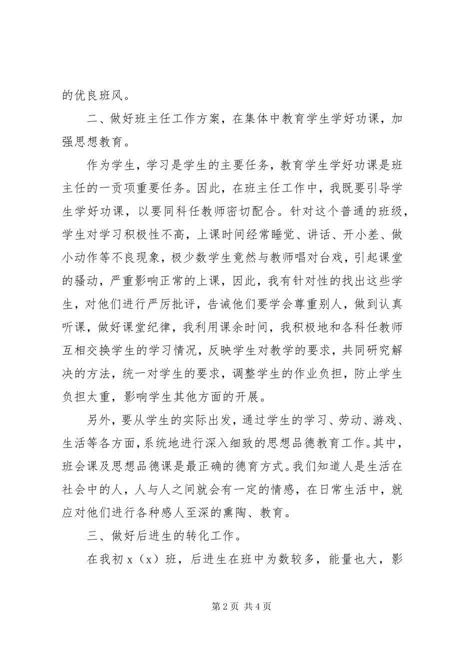 2023年中学教师个人工作总结3.docx_第2页