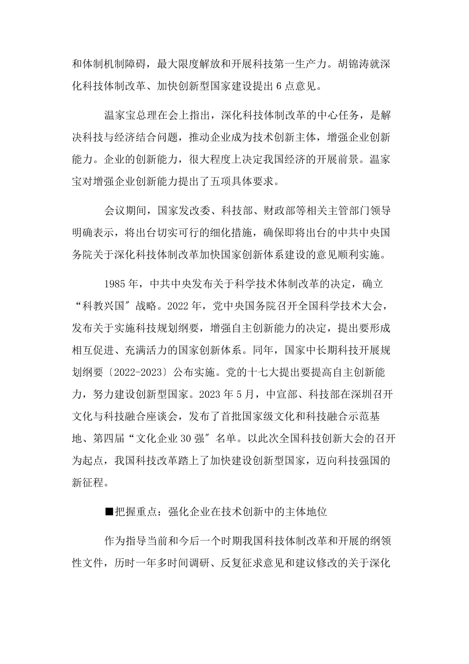 2023年加快建设中国特色国家创新体系.docx_第2页