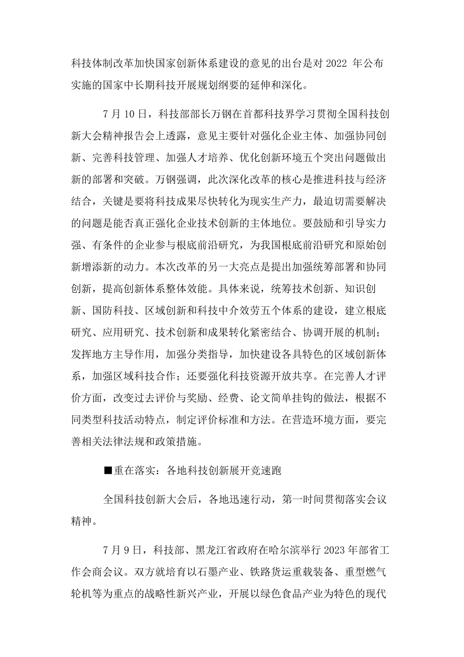 2023年加快建设中国特色国家创新体系.docx_第3页