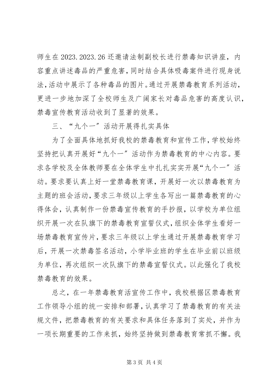 2023年学校禁毒教育工作总结.docx_第3页