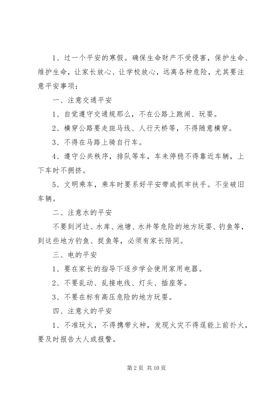 2023年闭学典礼校长致辞致辞.docx_第2页