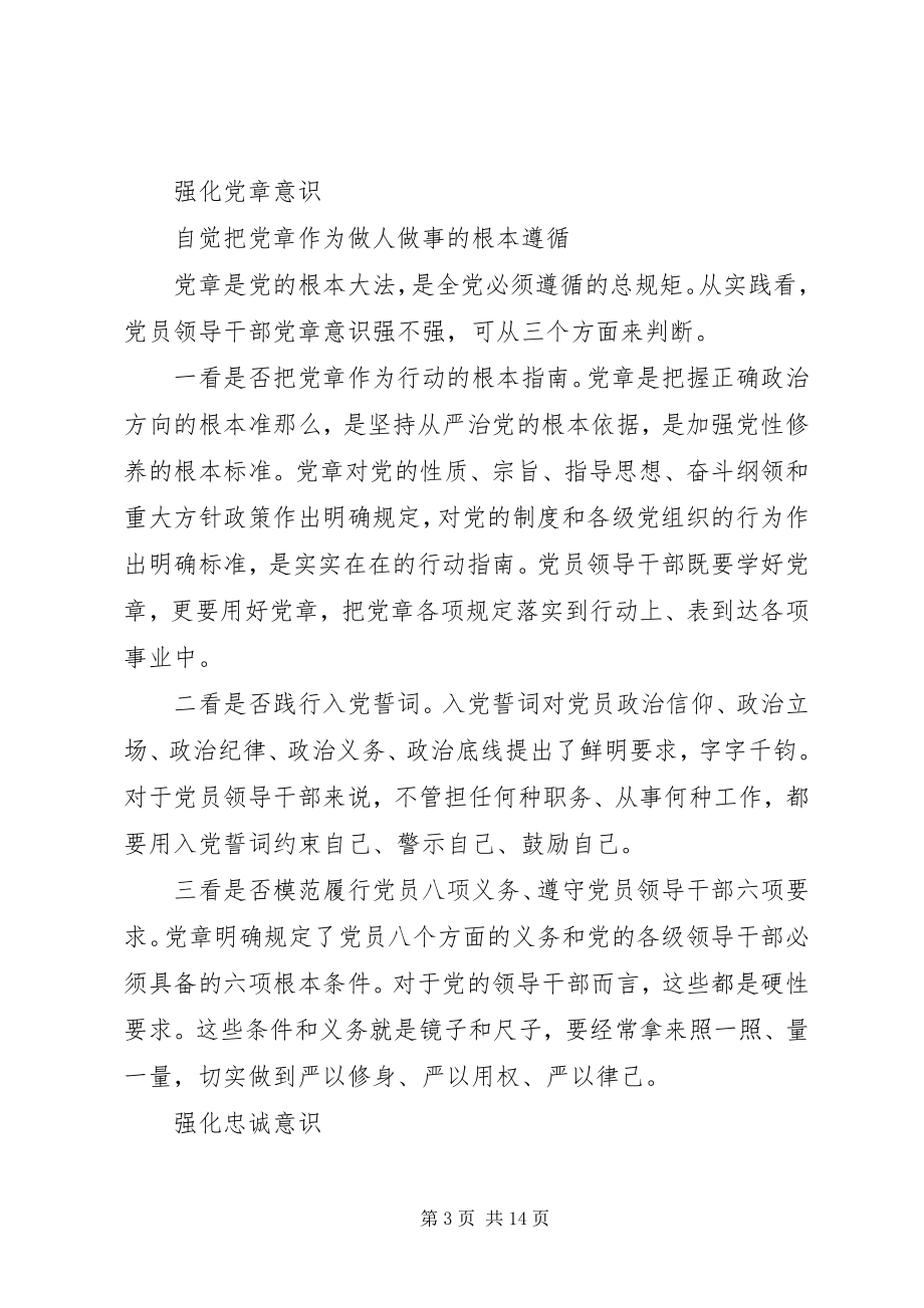 2023年干部关于严守党章党规规范党员日常言行讲话稿.docx_第3页