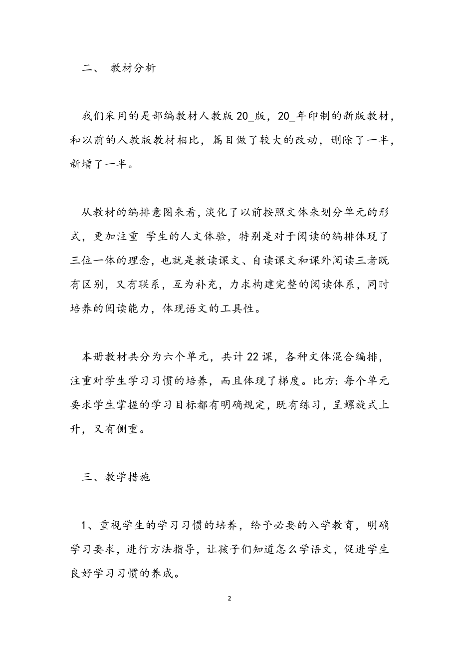 2023年七年级语文教师教学工作计划.docx_第2页